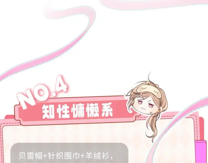 漫画《偷偷藏不住》第9期 【特别企划】 桑稚衣橱大揭秘第15张图