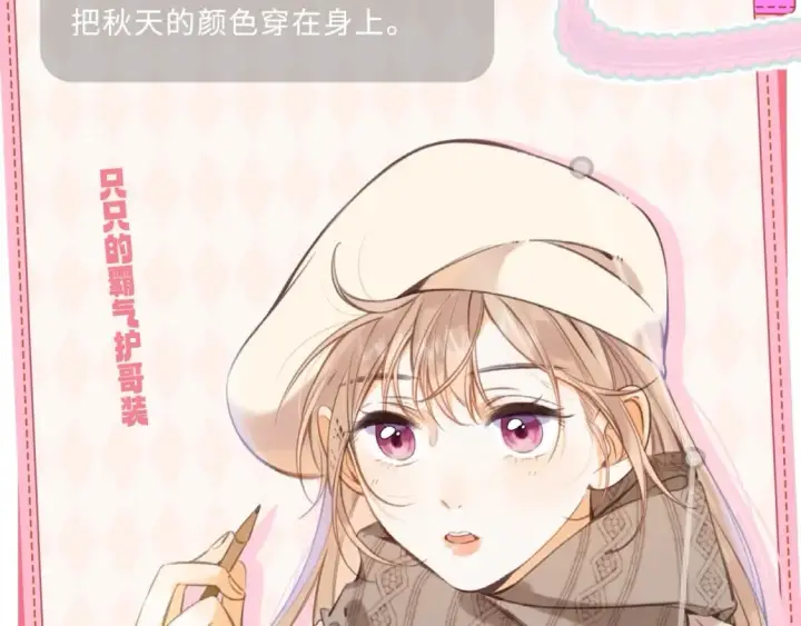 漫画《偷偷藏不住》第9期 【特别企划】 桑稚衣橱大揭秘第16张图