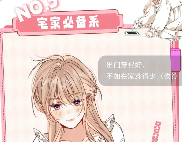 漫画《偷偷藏不住》第9期 【特别企划】 桑稚衣橱大揭秘第19张图