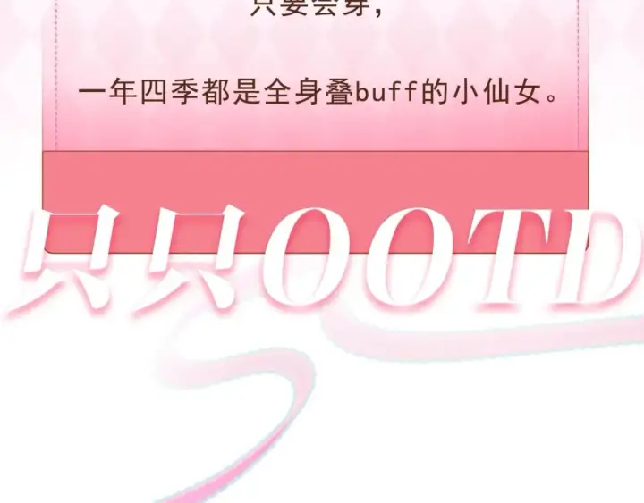 漫画《偷偷藏不住》第9期 【特别企划】 桑稚衣橱大揭秘第2张图