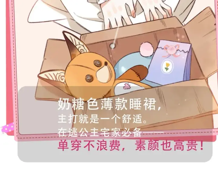 漫画《偷偷藏不住》第9期 【特别企划】 桑稚衣橱大揭秘第21张图