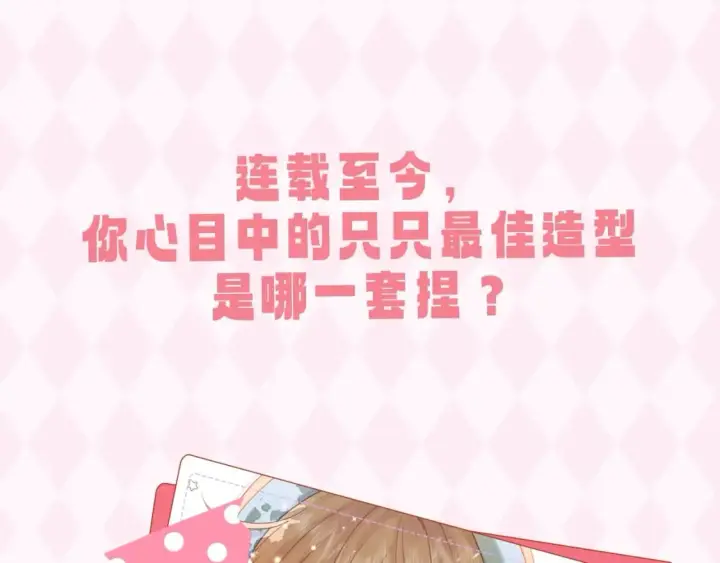 漫画《偷偷藏不住》第9期 【特别企划】 桑稚衣橱大揭秘第23张图