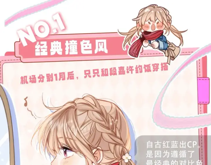 漫画《偷偷藏不住》第9期 【特别企划】 桑稚衣橱大揭秘第3张图
