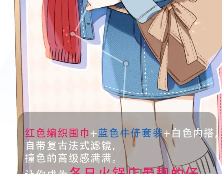 漫画《偷偷藏不住》第9期 【特别企划】 桑稚衣橱大揭秘第5张图