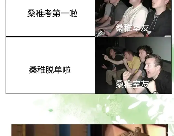 漫画《偷偷藏不住》第10期 【搞点事】梗图大赏第11张图