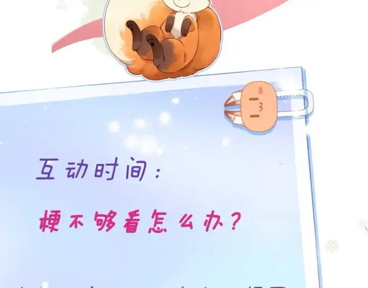 漫画《偷偷藏不住》第10期 【搞点事】梗图大赏第15张图