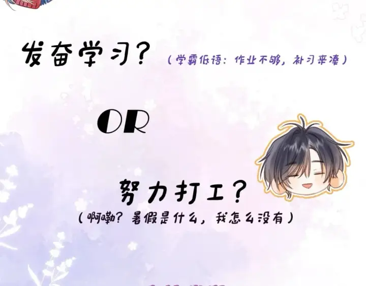 漫画《偷偷藏不住》第10期 【搞点事】梗图大赏第3张图