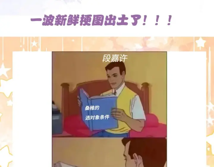 漫画《偷偷藏不住》第10期 【搞点事】梗图大赏第5张图