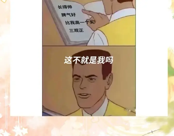 漫画《偷偷藏不住》第10期 【搞点事】梗图大赏第6张图