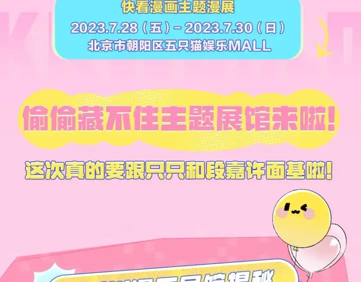 漫画《偷偷藏不住》第11期 【特别企划】广州kkw返图+北京kkw剧透！第14张图