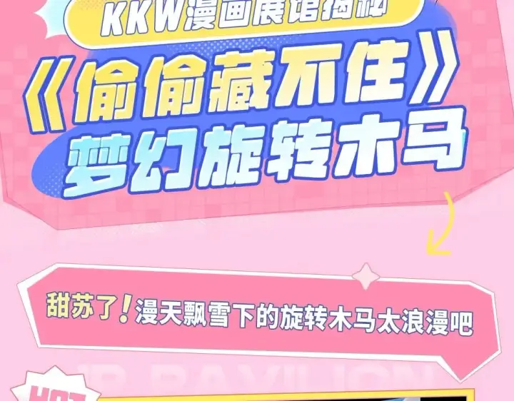 漫画《偷偷藏不住》第11期 【特别企划】广州kkw返图+北京kkw剧透！第15张图