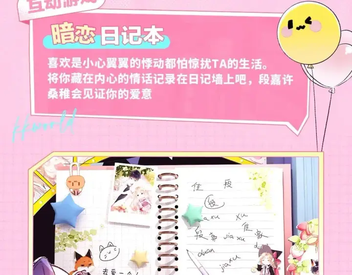 漫画《偷偷藏不住》第11期 【特别企划】广州kkw返图+北京kkw剧透！第19张图