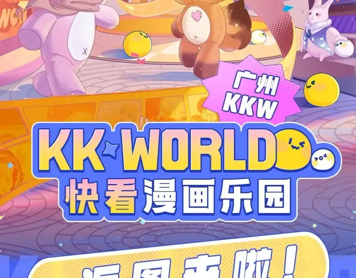漫画《偷偷藏不住》第11期 【特别企划】广州kkw返图+北京kkw剧透！第2张图