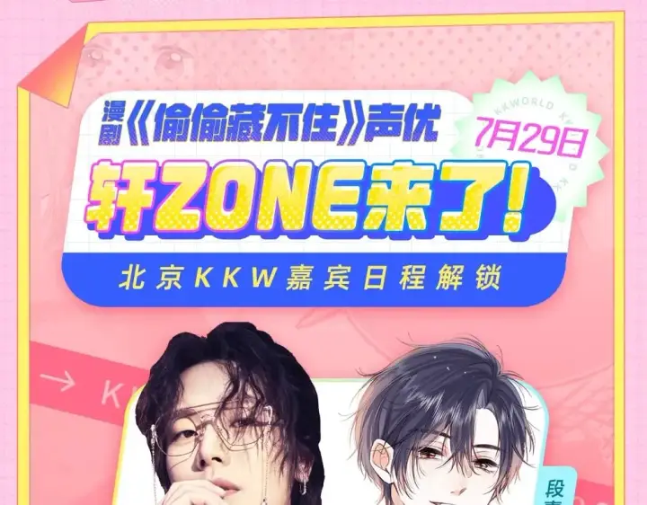 漫画《偷偷藏不住》第11期 【特别企划】广州kkw返图+北京kkw剧透！第21张图