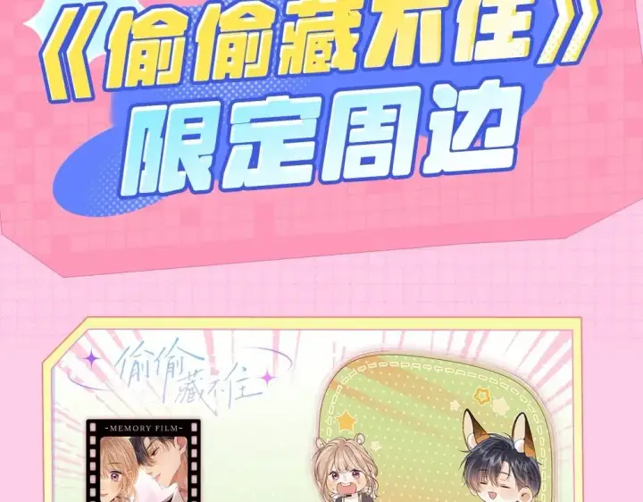 漫画《偷偷藏不住》第11期 【特别企划】广州kkw返图+北京kkw剧透！第23张图