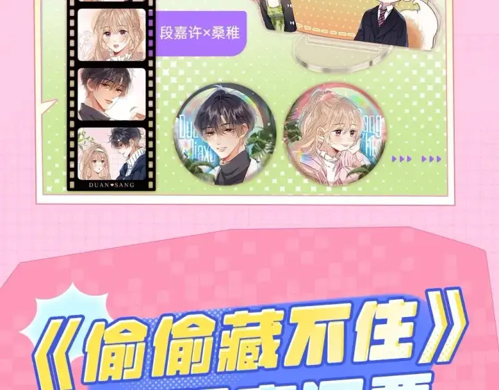 漫画《偷偷藏不住》第11期 【特别企划】广州kkw返图+北京kkw剧透！第24张图