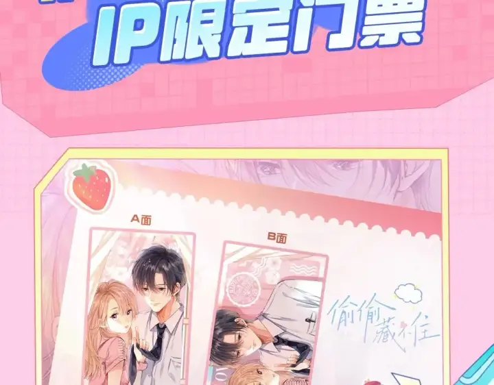 漫画《偷偷藏不住》第11期 【特别企划】广州kkw返图+北京kkw剧透！第25张图