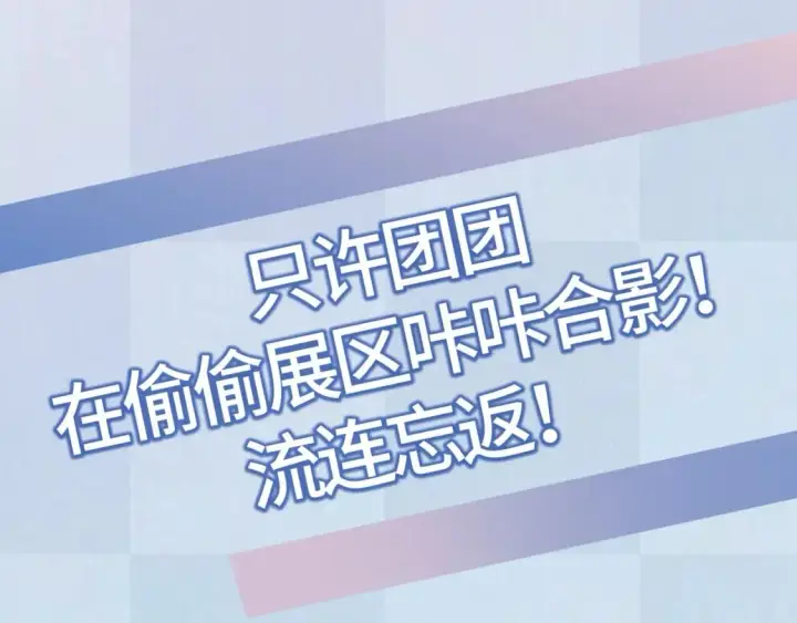 漫画《偷偷藏不住》第13期第16张图