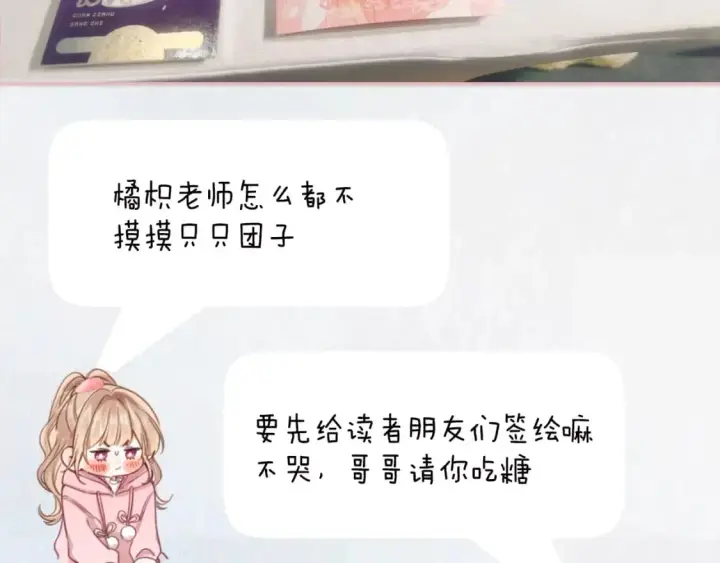 漫画《偷偷藏不住》第13期第42张图