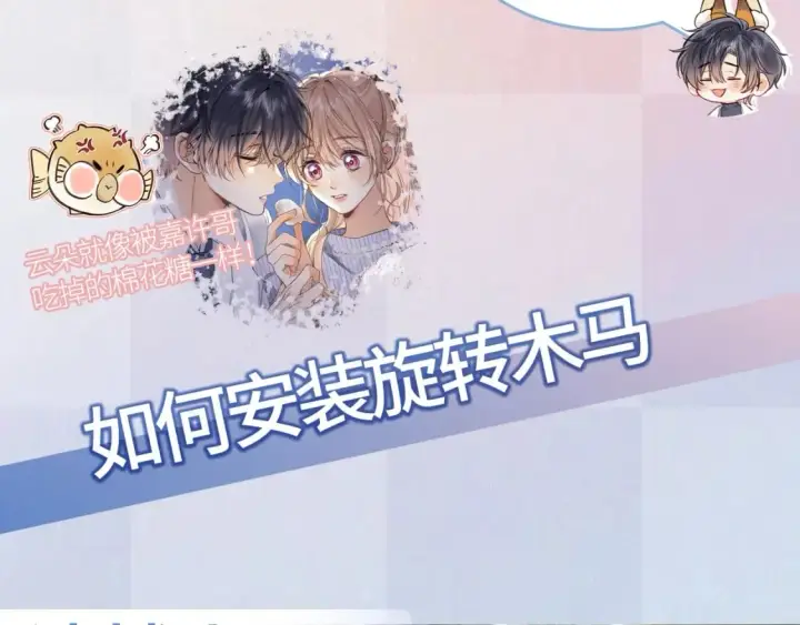 漫画《偷偷藏不住》第13期第5张图
