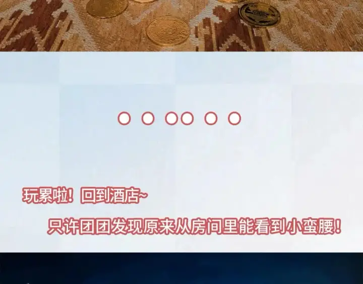 漫画《偷偷藏不住》第13期第52张图