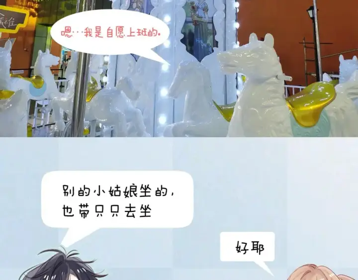 漫画《偷偷藏不住》第13期第9张图