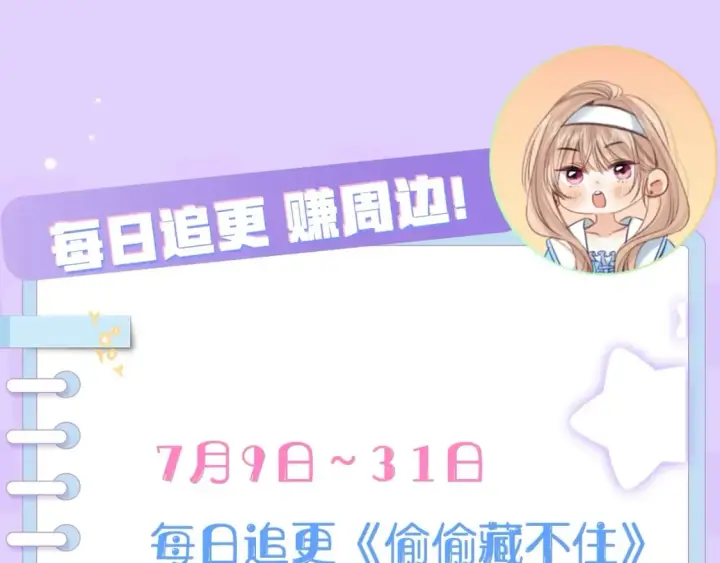 漫画《偷偷藏不住》第14期第12张图