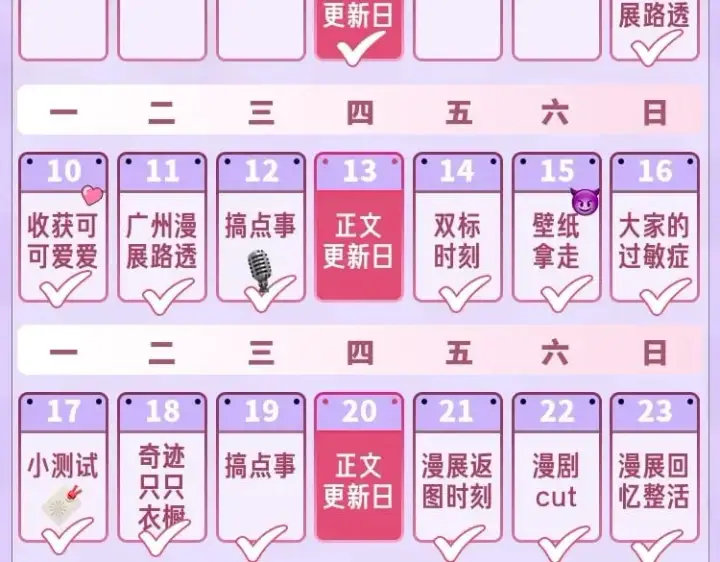 漫画《偷偷藏不住》第14期第9张图
