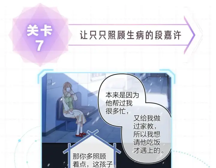 漫画《偷偷藏不住》第15期【搞点事】偷家倒计时！第17张图