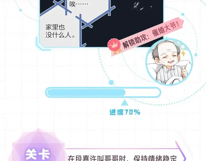 漫画《偷偷藏不住》第15期【搞点事】偷家倒计时！第18张图