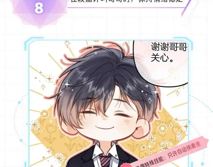 漫画《偷偷藏不住》第15期【搞点事】偷家倒计时！第19张图