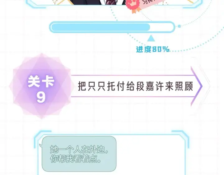 漫画《偷偷藏不住》第15期【搞点事】偷家倒计时！第20张图