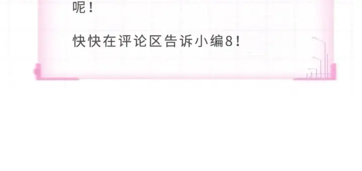 漫画《偷偷藏不住》第15期【搞点事】偷家倒计时！第24张图