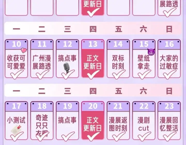 漫画《偷偷藏不住》第15期【搞点事】偷家倒计时！第26张图