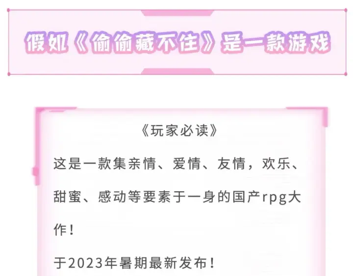 漫画《偷偷藏不住》第15期【搞点事】偷家倒计时！第4张图