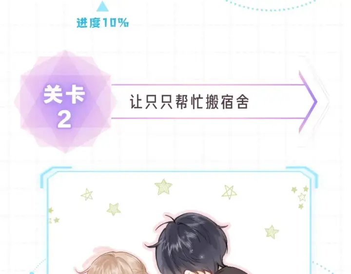 漫画《偷偷藏不住》第15期【搞点事】偷家倒计时！第7张图