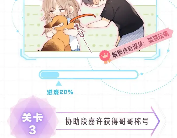 漫画《偷偷藏不住》第15期【搞点事】偷家倒计时！第8张图