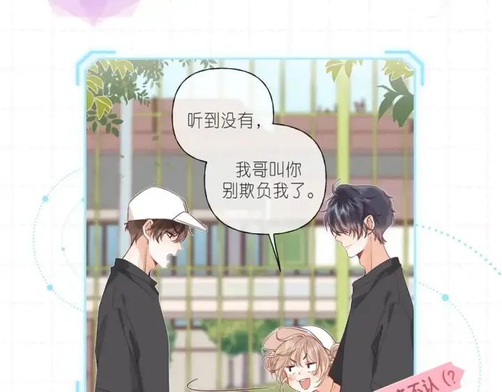 漫画《偷偷藏不住》第15期【搞点事】偷家倒计时！第9张图