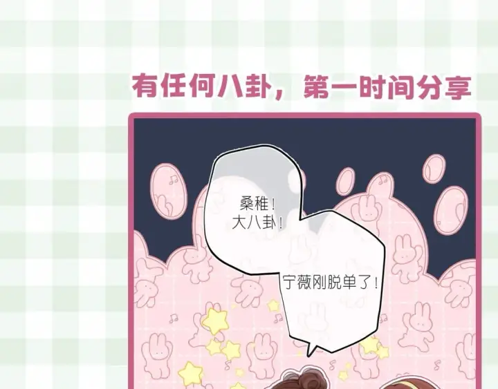 漫画《偷偷藏不住》第16期 【搞点事】室友眼中的小情侣第11张图