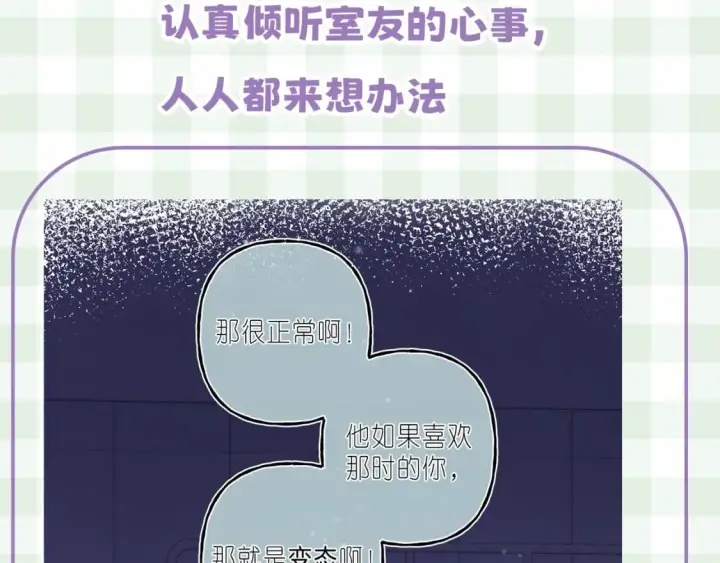 漫画《偷偷藏不住》第16期 【搞点事】室友眼中的小情侣第13张图