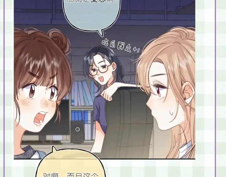 漫画《偷偷藏不住》第16期 【搞点事】室友眼中的小情侣第14张图