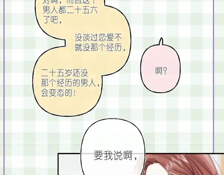 漫画《偷偷藏不住》第16期 【搞点事】室友眼中的小情侣第15张图