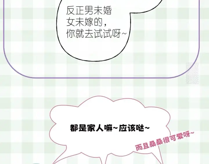 漫画《偷偷藏不住》第16期 【搞点事】室友眼中的小情侣第17张图