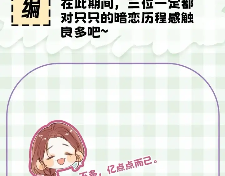 漫画《偷偷藏不住》第16期 【搞点事】室友眼中的小情侣第19张图