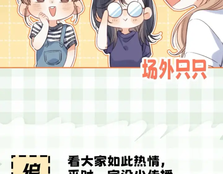 漫画《偷偷藏不住》第16期 【搞点事】室友眼中的小情侣第22张图
