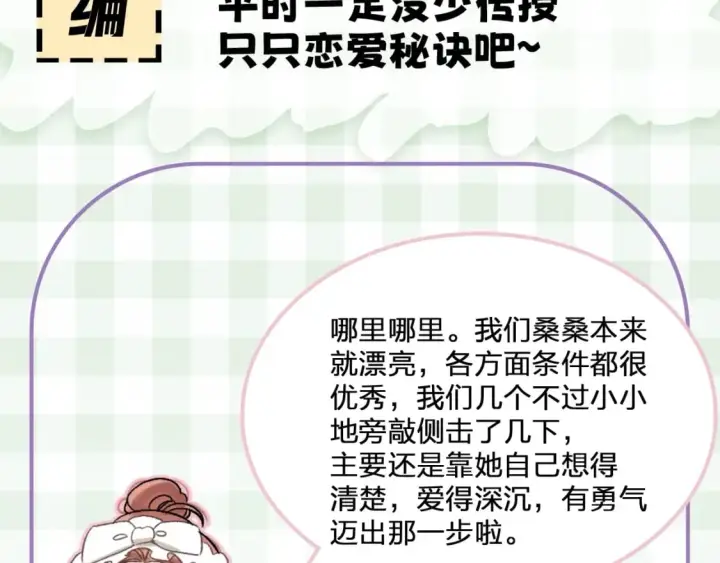 漫画《偷偷藏不住》第16期 【搞点事】室友眼中的小情侣第23张图