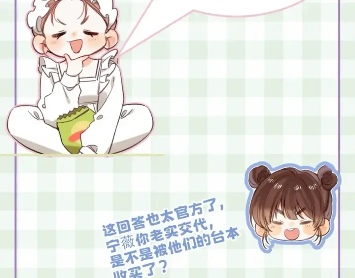 漫画《偷偷藏不住》第16期 【搞点事】室友眼中的小情侣第24张图