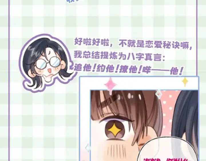 漫画《偷偷藏不住》第16期 【搞点事】室友眼中的小情侣第25张图