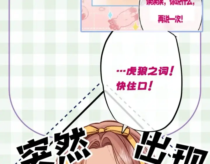 漫画《偷偷藏不住》第16期 【搞点事】室友眼中的小情侣第26张图