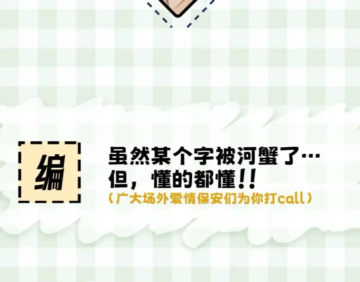 漫画《偷偷藏不住》第16期 【搞点事】室友眼中的小情侣第28张图